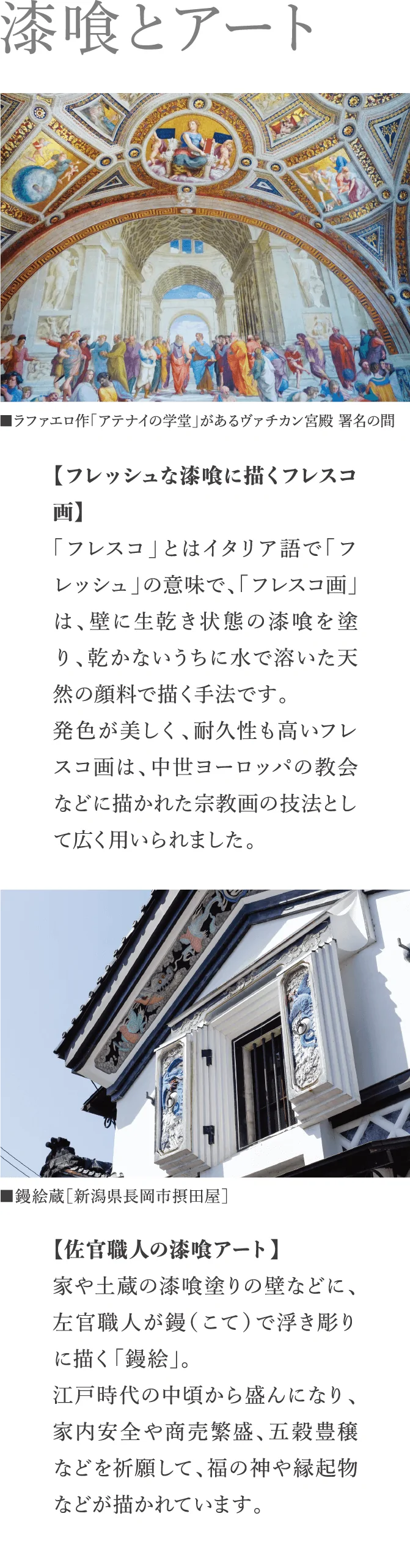 漆喰とアート