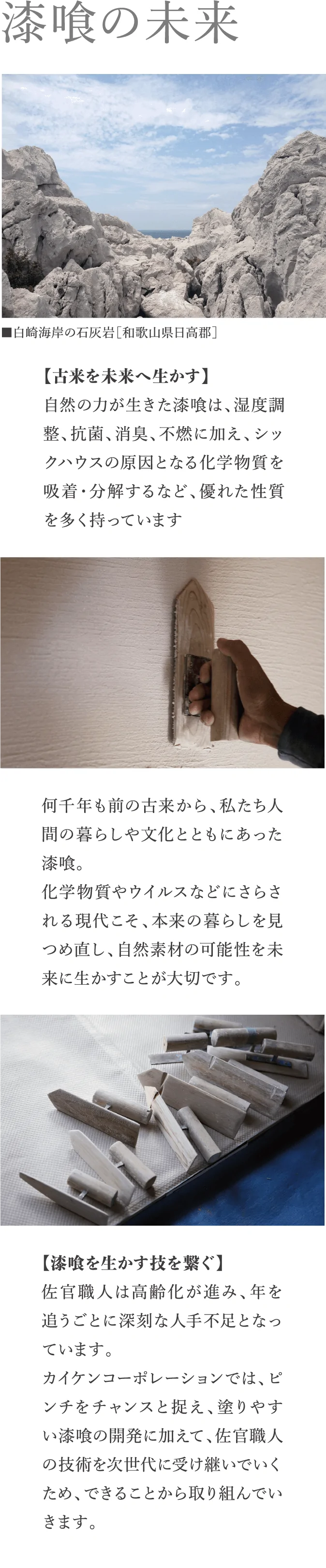 漆喰の未来