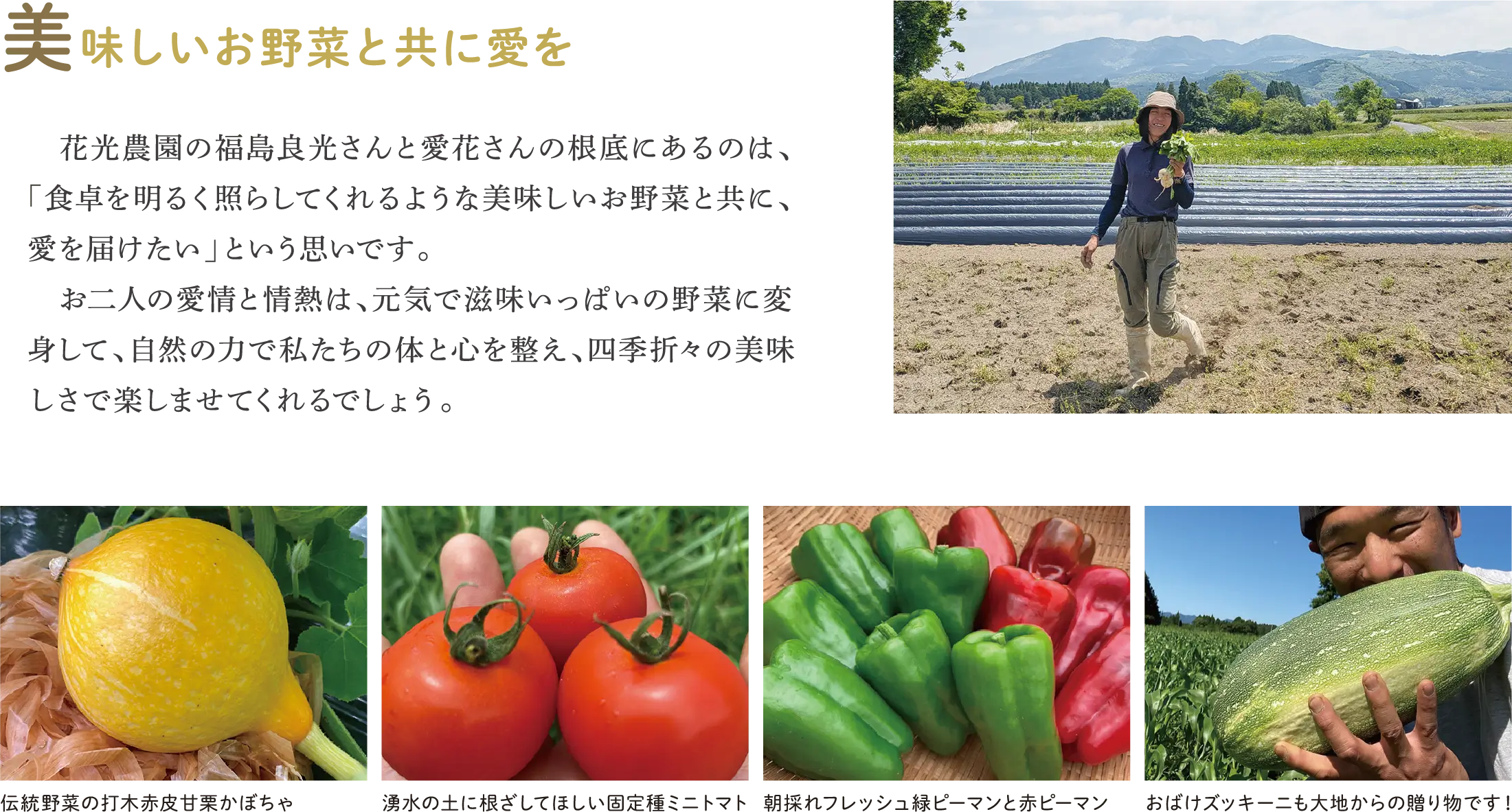 美味しいお野菜と共に愛を