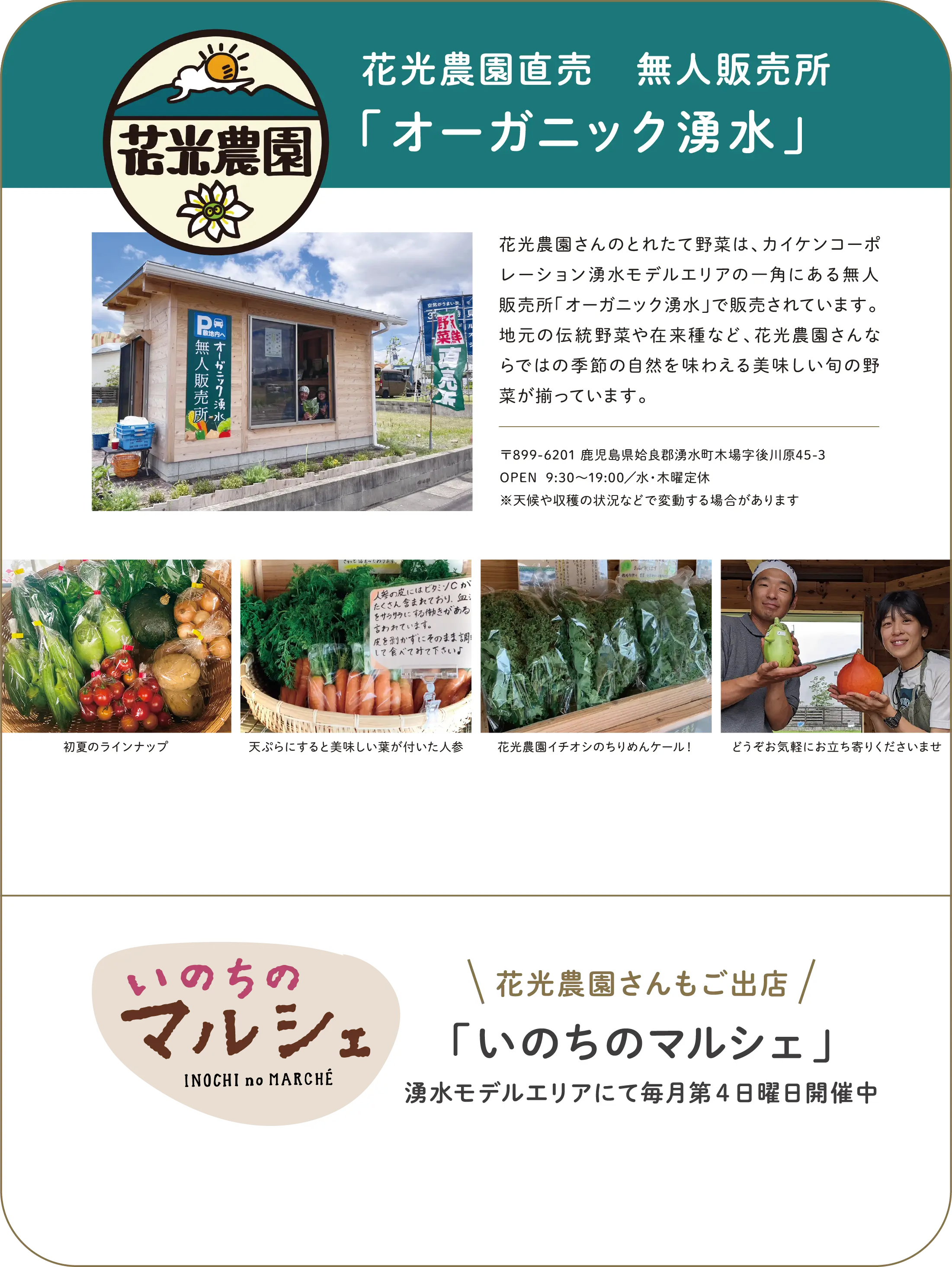 花光農園直売　無人販売所 「オーガニック湧水」
