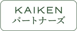 KAIKEN パートナーズ