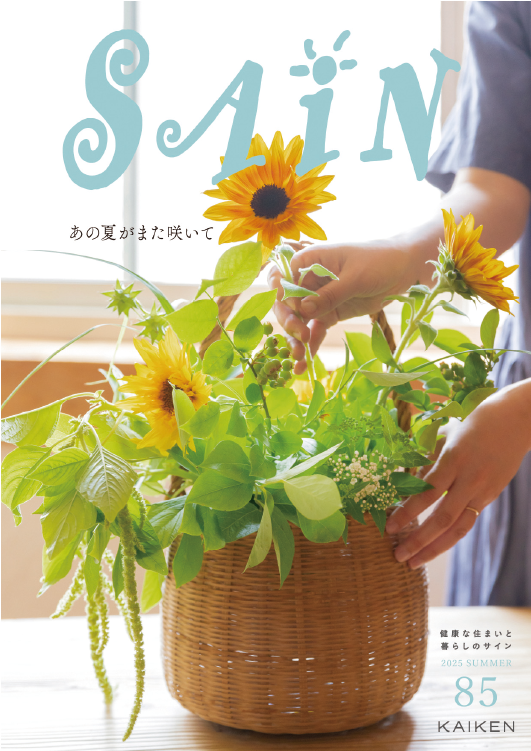 2025年 夏 vol.85 表紙イメージ画像