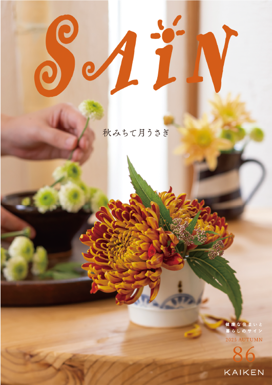 2026年 秋 vol.86 表紙イメージ画像