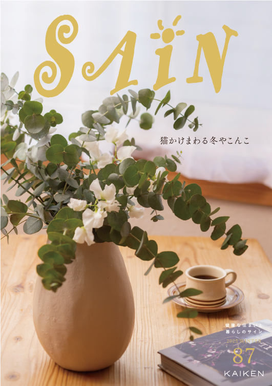 2025年 秋 vol.87 表紙イメージ画像