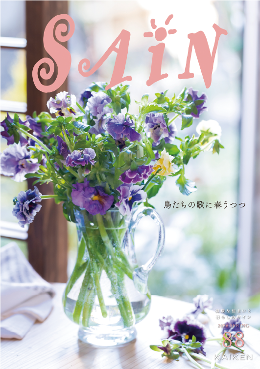 2025年 秋 vol.87 表紙イメージ画像