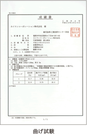 曲げ試験及び含水率試験　成績表