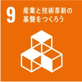 産業と技術革命の基盤をつくろう